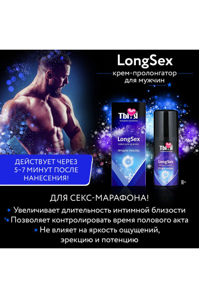 Крем-пролонгатор для мужчин LongSex - 20 гр.