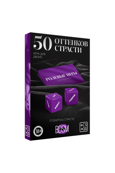 Игра для двоих  50 оттенков страсти. Отдайтесь страсти