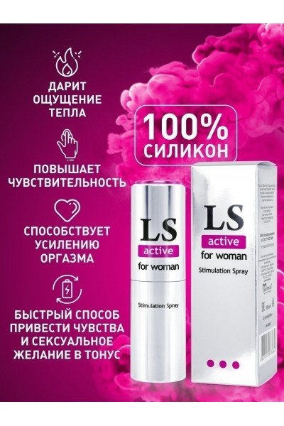 Спрей-стимулятор для женщин Lovespray Active Woman - 18 мл.