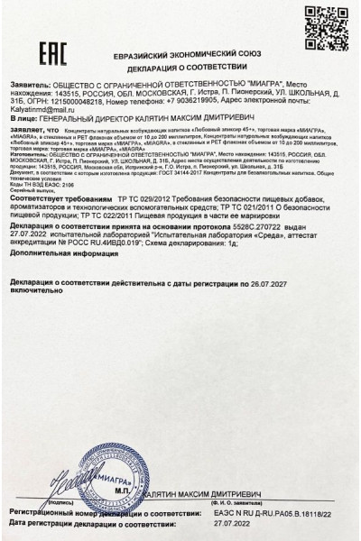 Возбудитель  Любовный эликсир 45+  - 20 мл.