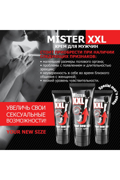 Крем для увеличения пениса MISTER XXL - 50 гр.