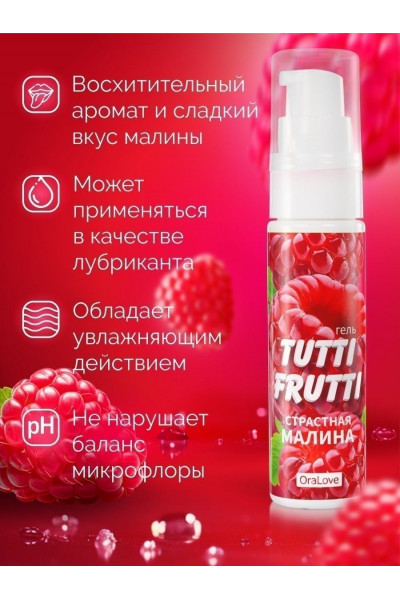 Гель-смазка Tutti-frutti с малиновым вкусом - 30 гр.