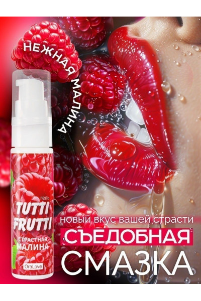 Гель-смазка Tutti-frutti с малиновым вкусом - 30 гр.