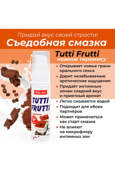 Гель-смазка Tutti-frutti со вкусом тирамису - 30 гр.