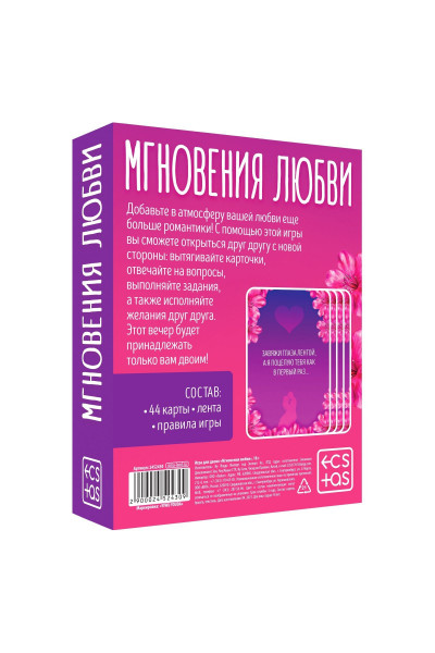 Романтическая игра для двоих  Мгновения любви