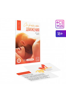 Игра-карты для двоих  Страстные движения 