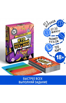 Игра-карточки  Кто последний, тот и ЛОЛ 