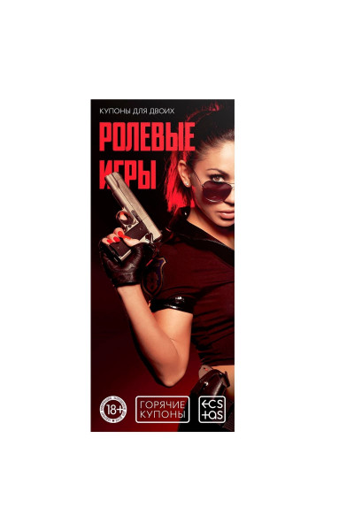 Горячие купоны  Ролевые игры