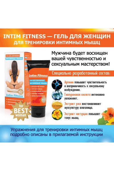 Гель для женщин Intim Fitness - 50 гр.