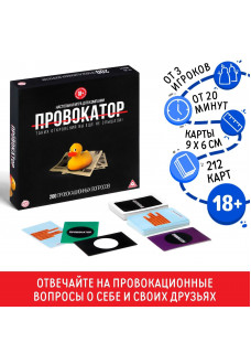 Настольная откровенная игра  Провокатор 