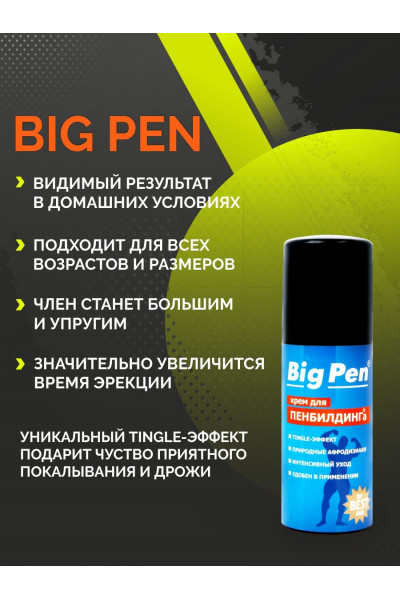 Крем Big Pen для увеличения полового члена - 50 гр.