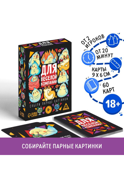 Игра для взрослых с карточками  Для веселой компании