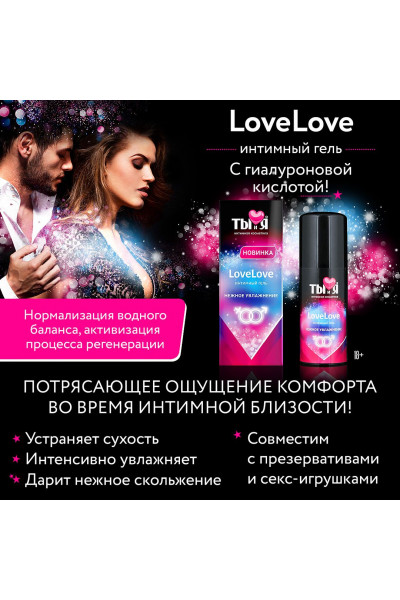 Увлажняющий интимный гель LoveLove - 20 гр.