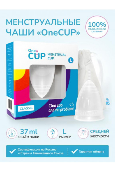 Прозрачная менструальная чаша OneCUP Classic - размер L