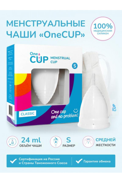 Белая менструальная чаша OneCUP Classic - размер S