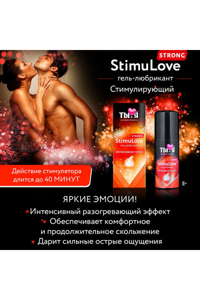 Гель-лубрикант StimuLove strong для усиления возбуждения - 50 гр.