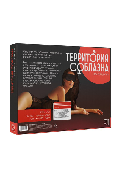 Игра для двоих  Территория соблазна. Нежная романтика