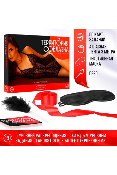 Игра для двоих  Территория соблазна. Нежная романтика