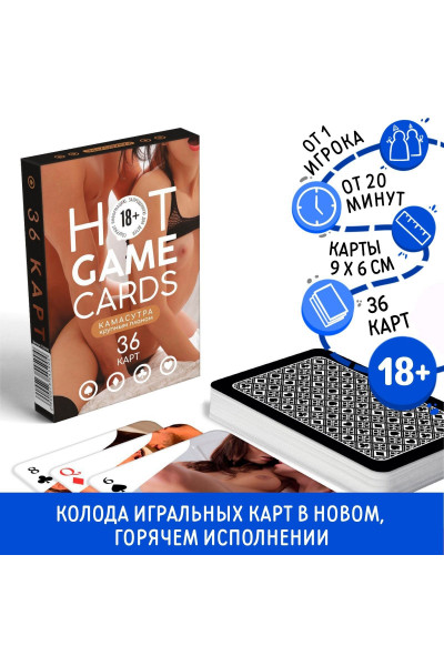 Пикантные игральные карты HOT GAME CARDS