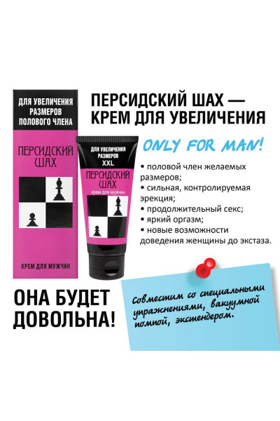 Крем для увеличения полового члена  Персидский шах  - 50 гр.