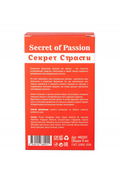 Женский концентрат феромонов Secret of Passion - 9 мл.