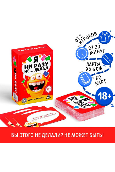 Эротическая игра для взрослых  Я никогда не...