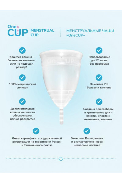 Набор из 2 менструальных чаш OneCUP Classic