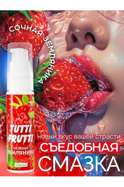 Гель-смазка Tutti-frutti с земляничным вкусом - 30 гр.