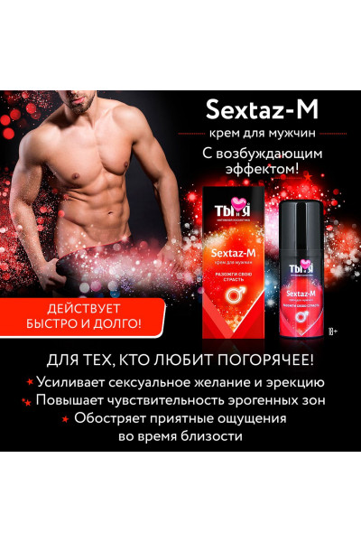 Крем Sextaz-m с возбуждающим эффектом для мужчин - 20 гр.