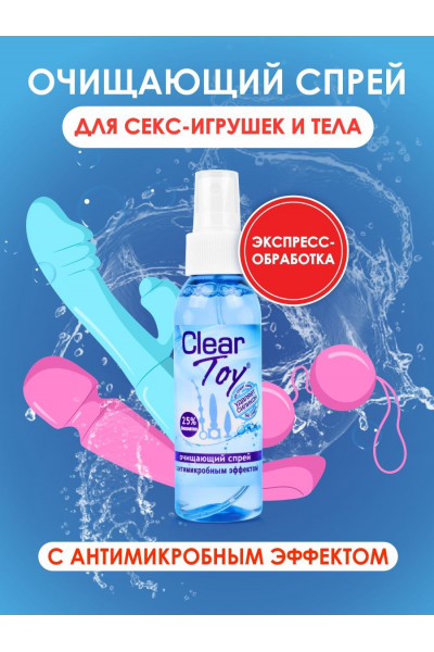 Очищающий спрей Clear Toy с антимикробным эффектом - 100 мл.