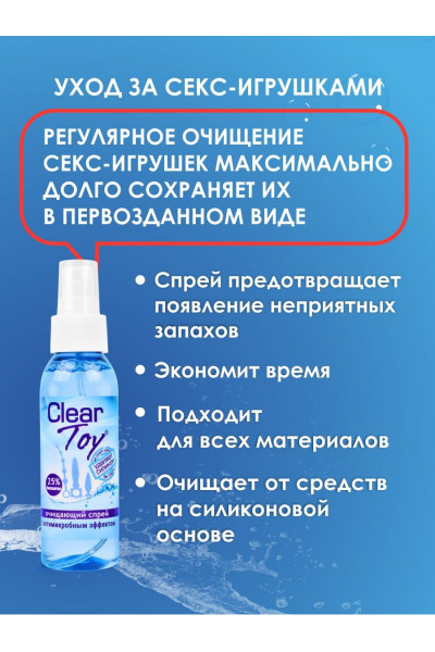 Очищающий спрей Clear Toy с антимикробным эффектом - 100 мл.