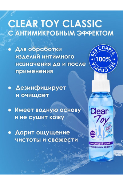 Очищающий спрей Clear Toy с антимикробным эффектом - 100 мл.