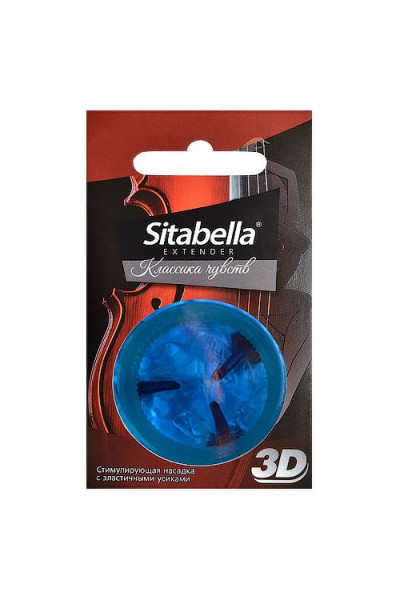 Насадка стимулирующая Sitabella 3D  Классика чувств