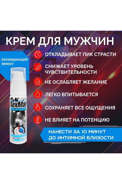 Крем-пролонгатор для мужчин SexMan - 28 гр.