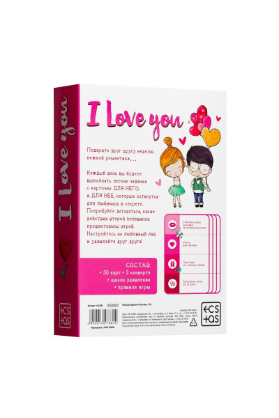 Игра для двоих «I love you»