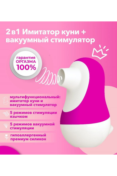 Розовый клиторальный стимулятор Pinguino