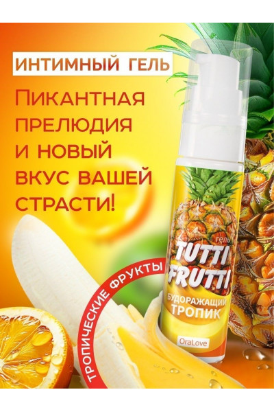 Гель-смазка Tutti-frutti со вкусом тропических фруктов - 30 гр.