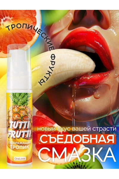 Гель-смазка Tutti-frutti со вкусом тропических фруктов - 30 гр.