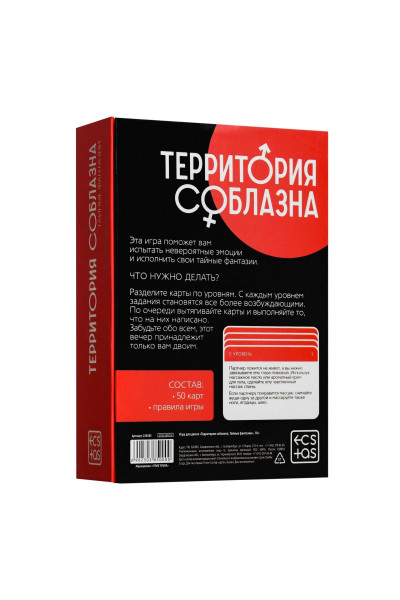 Игра для двоих «Территория соблазна. Тайные фантазии»