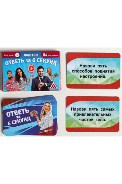 Игровые фанты  Ответь за 6 секунд