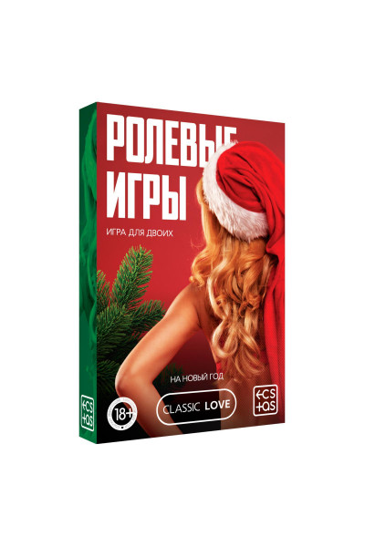 Игра для двоих  Ролевые игры. На новый год