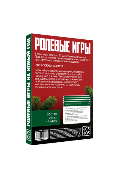 Игра для двоих  Ролевые игры. На новый год