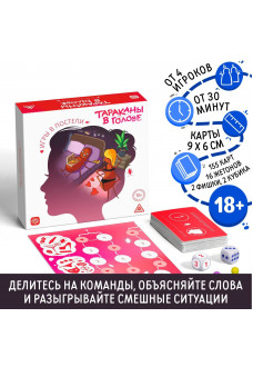 Настольная игра «Тараканы в голове. Игры в постели» на объяснение слов