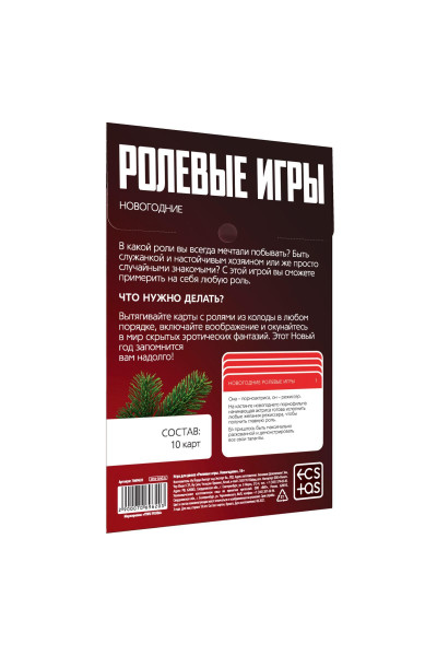 Игра для двоих  Ролевые игры. Новогодние