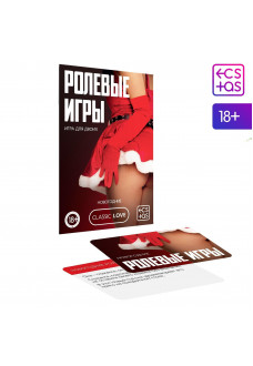 Игра для двоих  Ролевые игры. Новогодние 