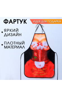 Игривый фартук  Мои пирожки 