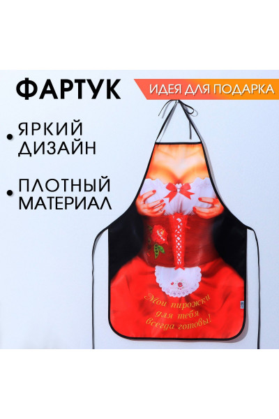 Игривый фартук  Мои пирожки