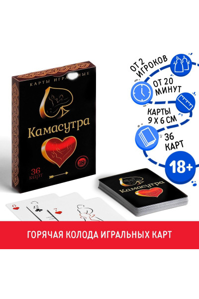 Игральные карты  Камасутра