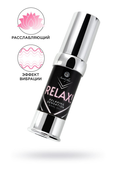 Анальный гель RELAX с расслабляющим эффектом - 15 мл.